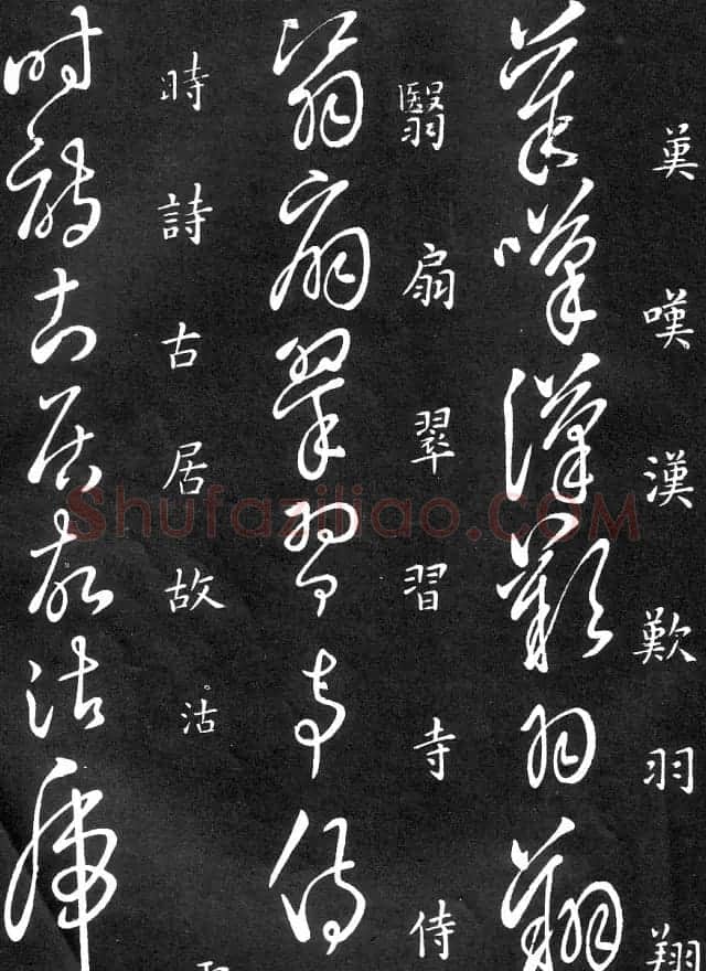 王羲之家藏原本《草书要领》 | 软笔草书字帖