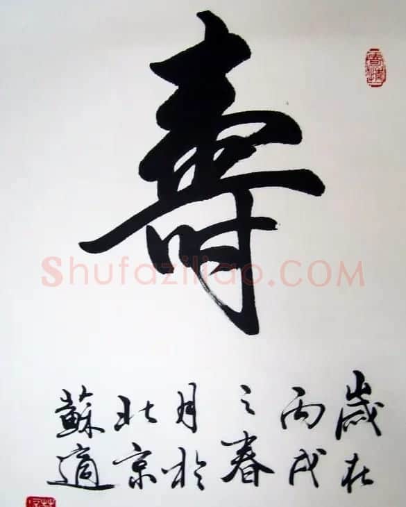 苏适行书书法作品欣赏 | 软笔书法作品