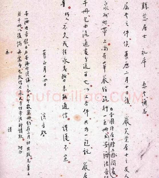 李叔同信札欣赏 | 名家书法作品精选