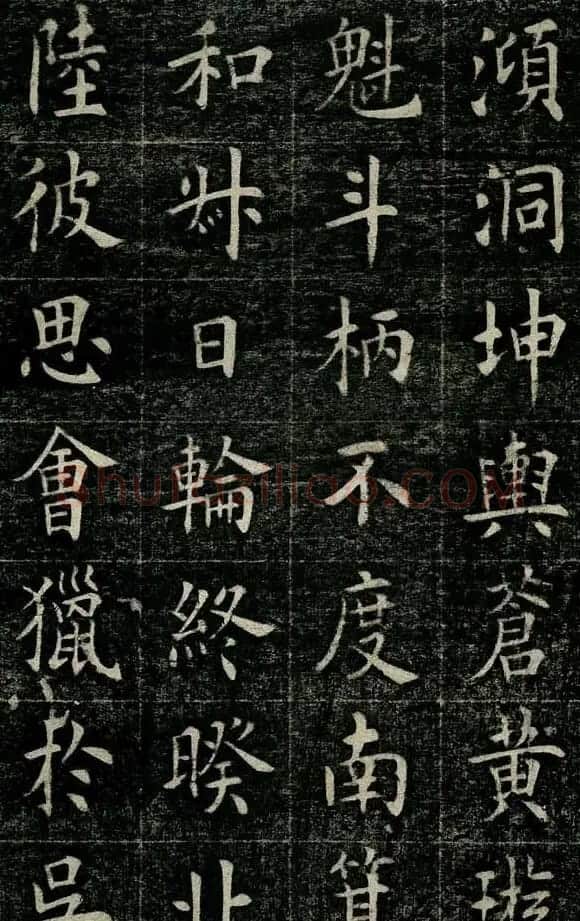 曹鸿勋欧体楷书《重修玉清宫碑铭》 | 书法碑帖