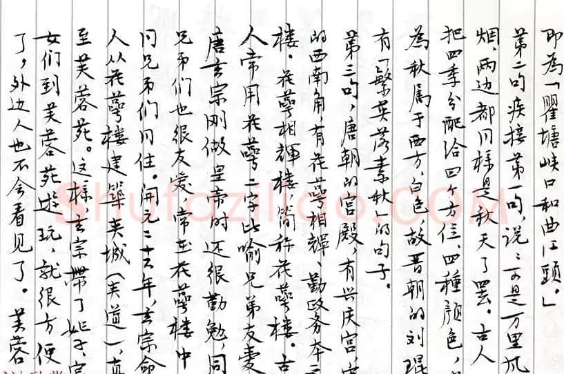 茅盾手迹欣赏《小行楷古诗词注释》 | 书法名家作品鉴赏