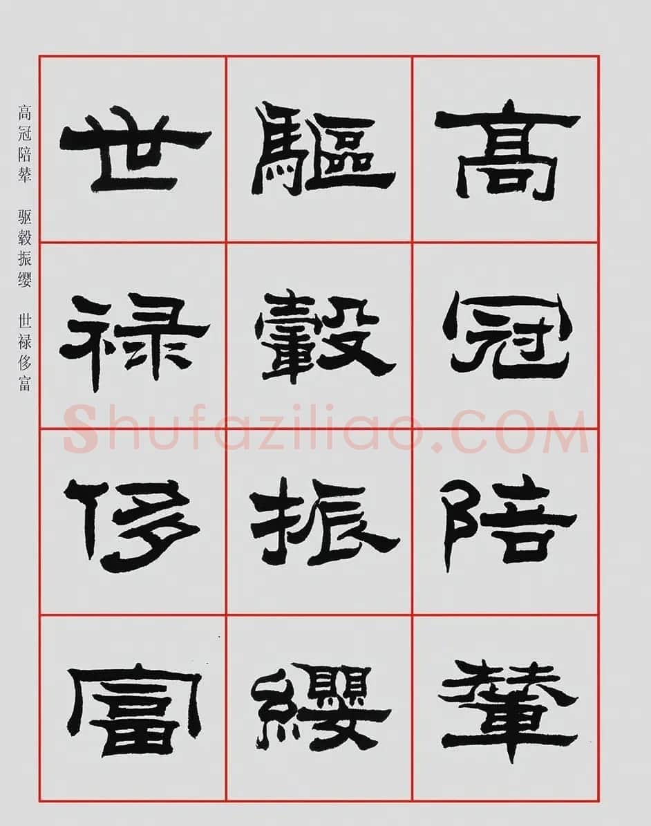 朱林惠书法字帖隶书千字文 | 毛笔隶书字帖