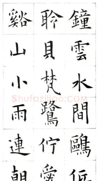 江兆申楷书字帖《头诚杂诗》 | 软笔楷书字帖