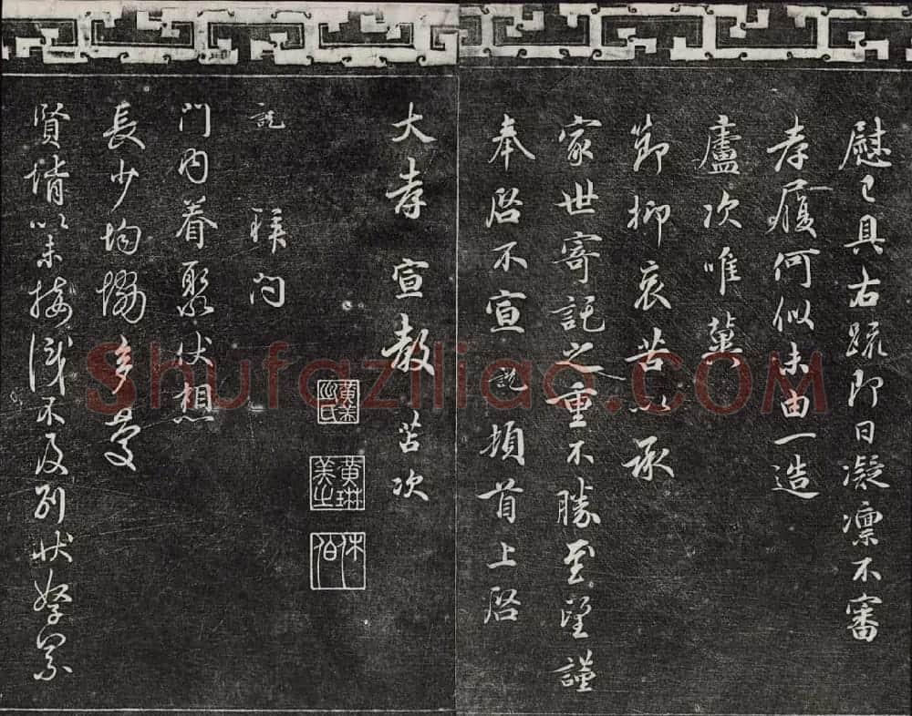 御刻三希堂石渠宝笈法帖第十六册 | 书法碑帖
