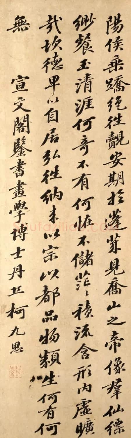 元代柯九思行楷书法墨迹《海赋》 | 毛笔书法作品