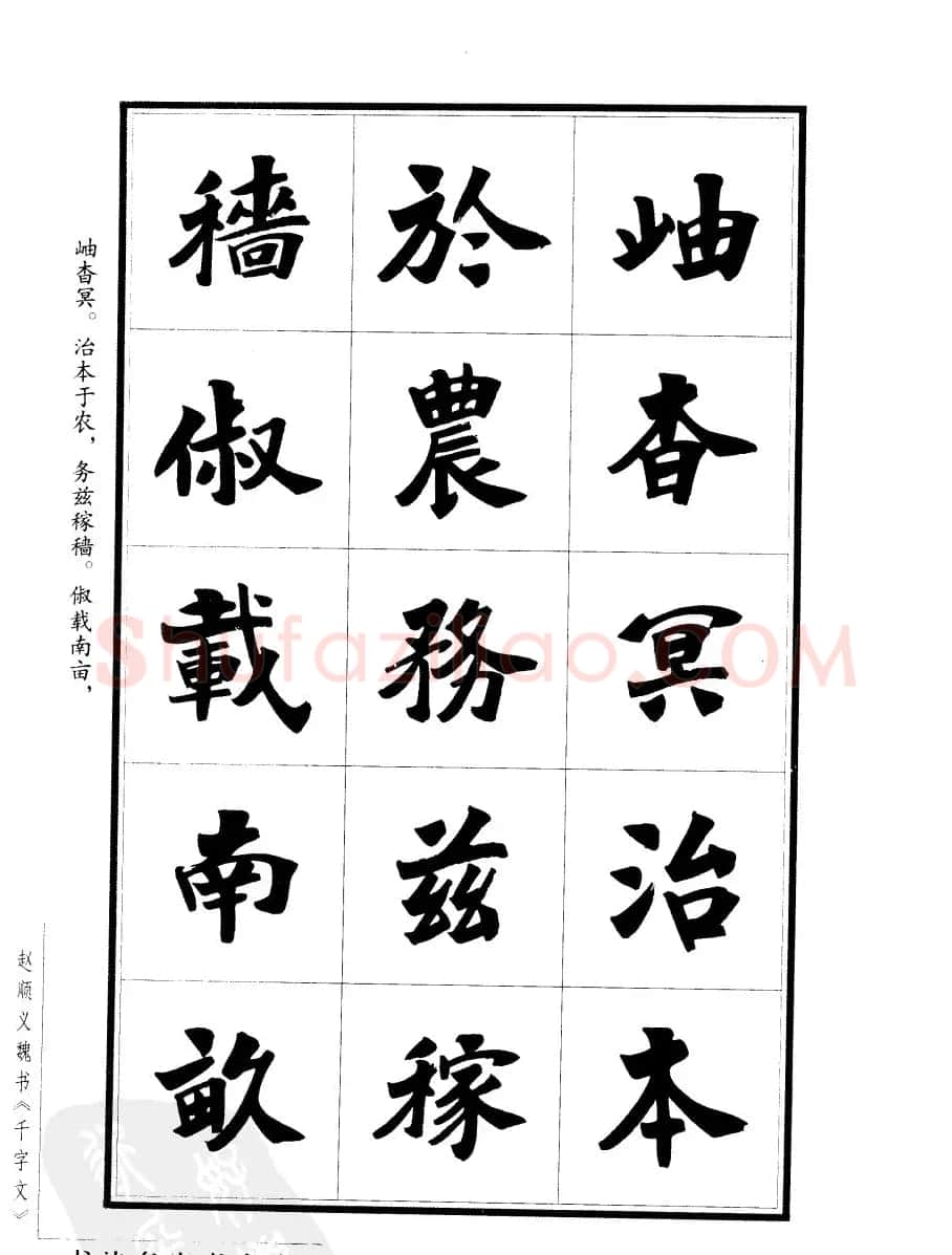 赵顺义魏书字帖欣赏《千字文》 | 软笔楷书字帖