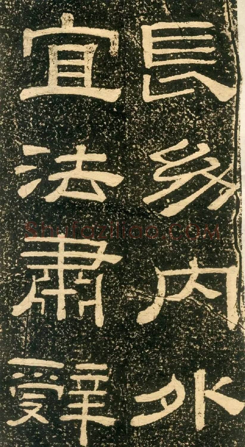 清代黄易隶书石刻拓本《朱子家训》 | 书法碑帖