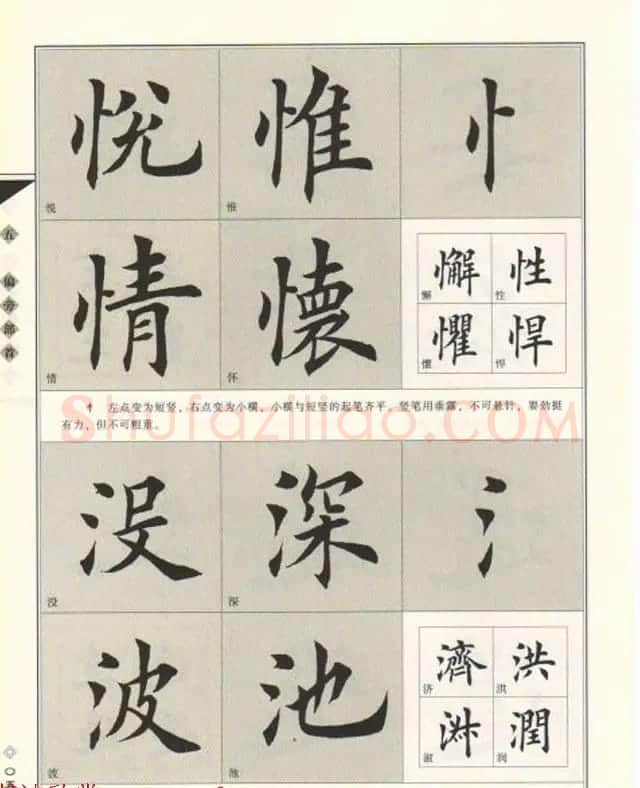 田英章书法专业教程《楷书要论－结构》 | 软笔楷书字帖