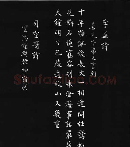张瑞龄《唐诗三百首小楷墨迹》 | 软笔楷书字帖