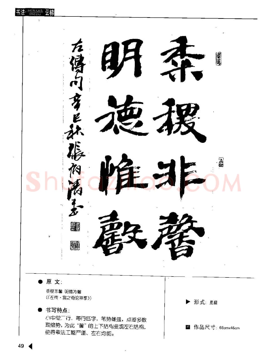 张有清隶书字帖欣赏《汉简格言50例》 | 毛笔隶书字帖