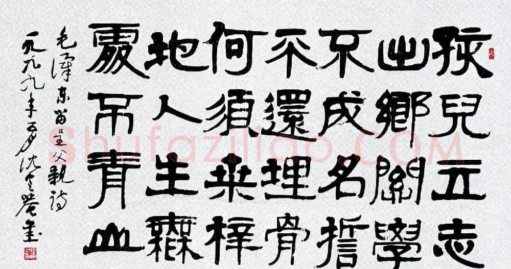 沈定庵隶书作品欣赏 | 书法作品鉴赏