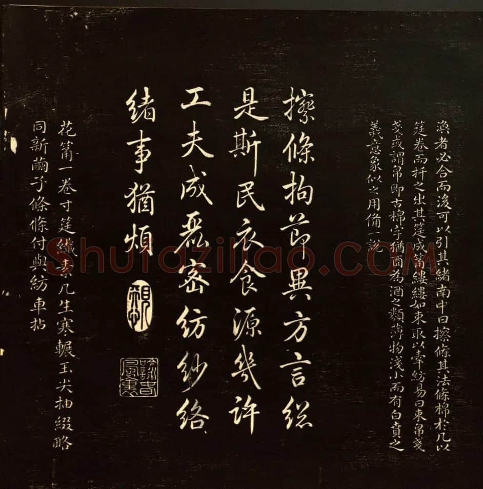 乾隆书法题诗《御题棉花图》拓本 | 传世书法作品赏析