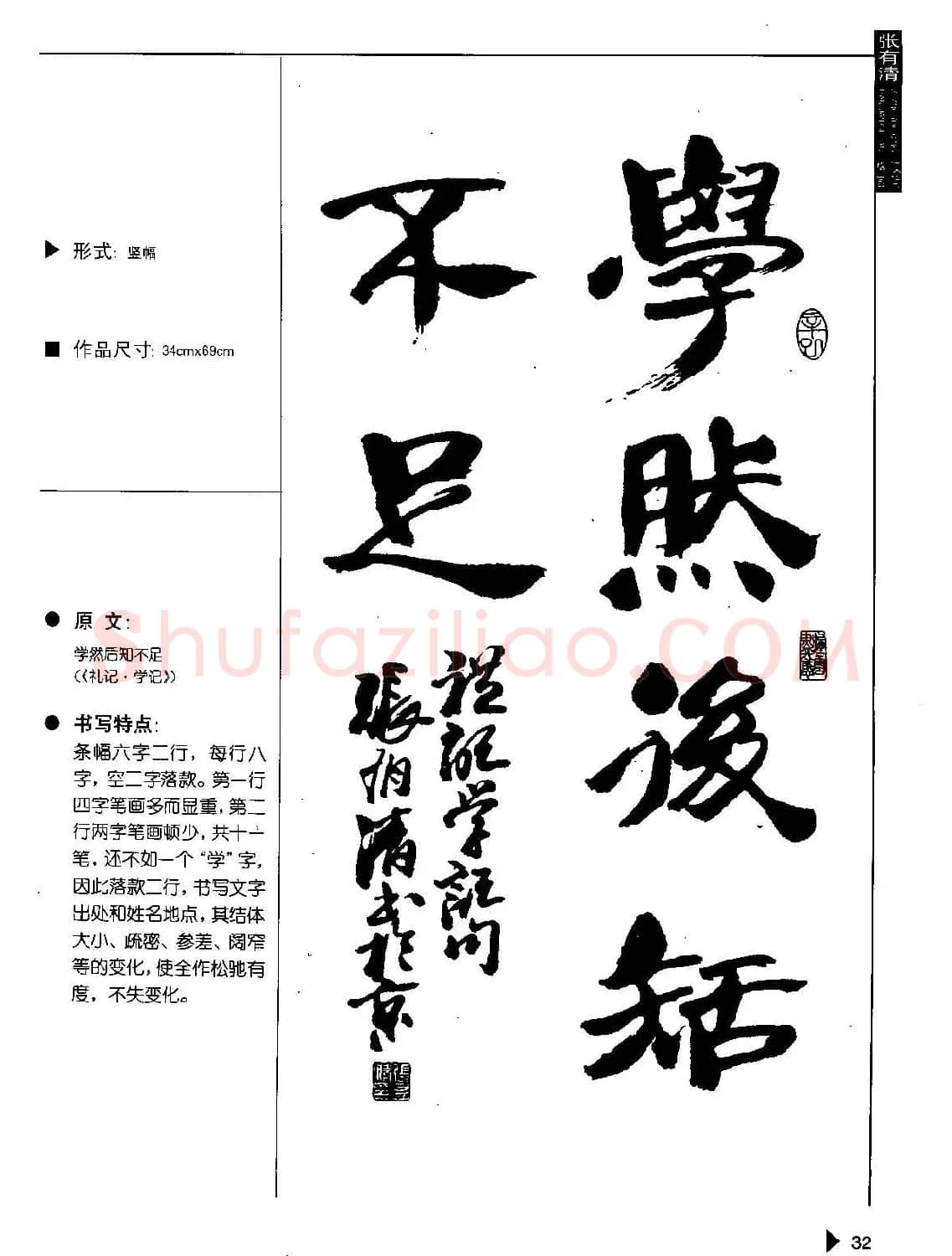 张有清隶书字帖欣赏《汉简格言50例》 | 毛笔隶书字帖
