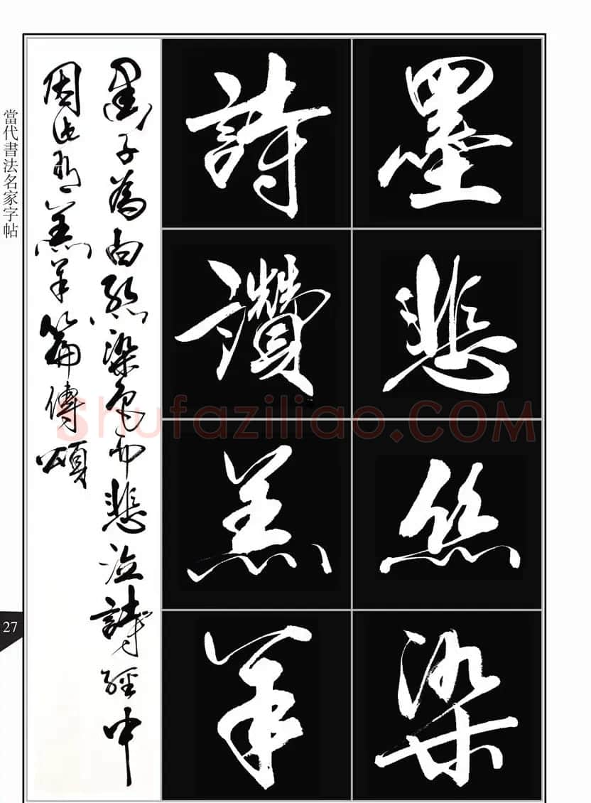 书法字帖欣赏《亢银中行书千字文》高清晰 | 软笔行书字帖