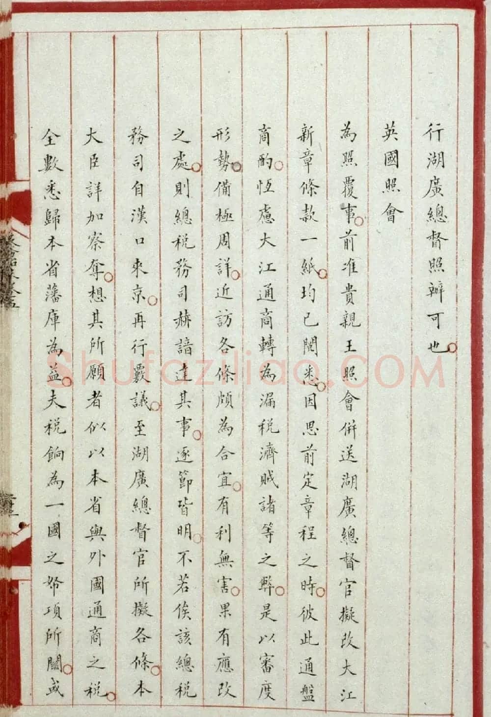 清内府小楷抄本《筹办夷务始末》 | 书法作品赏析