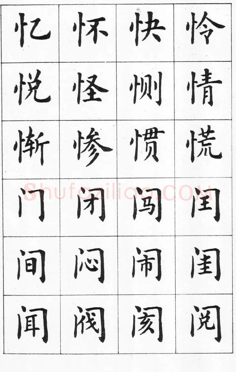 卢中南书法简体毛笔楷书字帖欣赏 | 毛笔楷书字帖