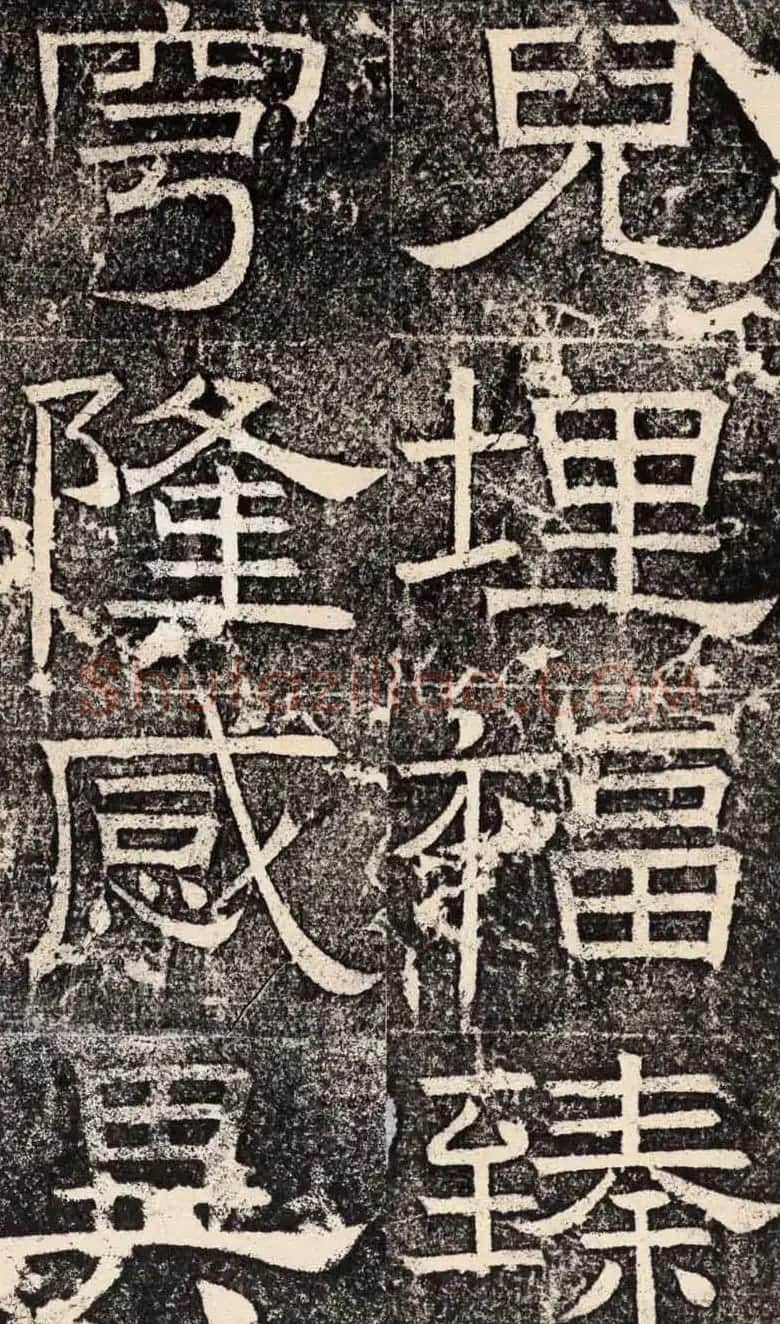 梁恭之隶书欣赏《陇东王感孝之颂》 | 书法碑帖