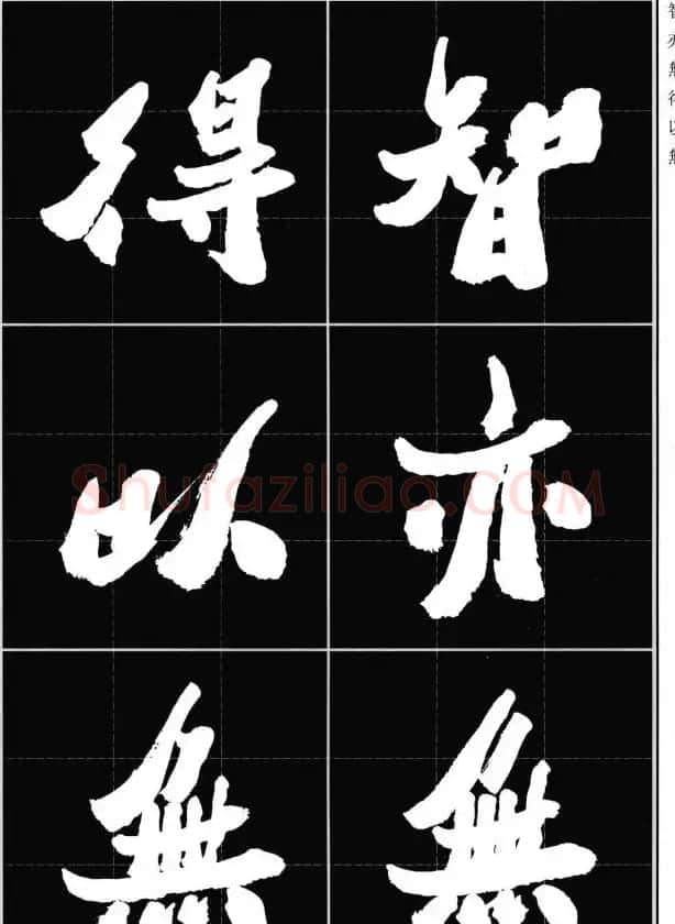 胡铁生80岁书法《般若波罗蜜多心经》 | 书法心经字帖