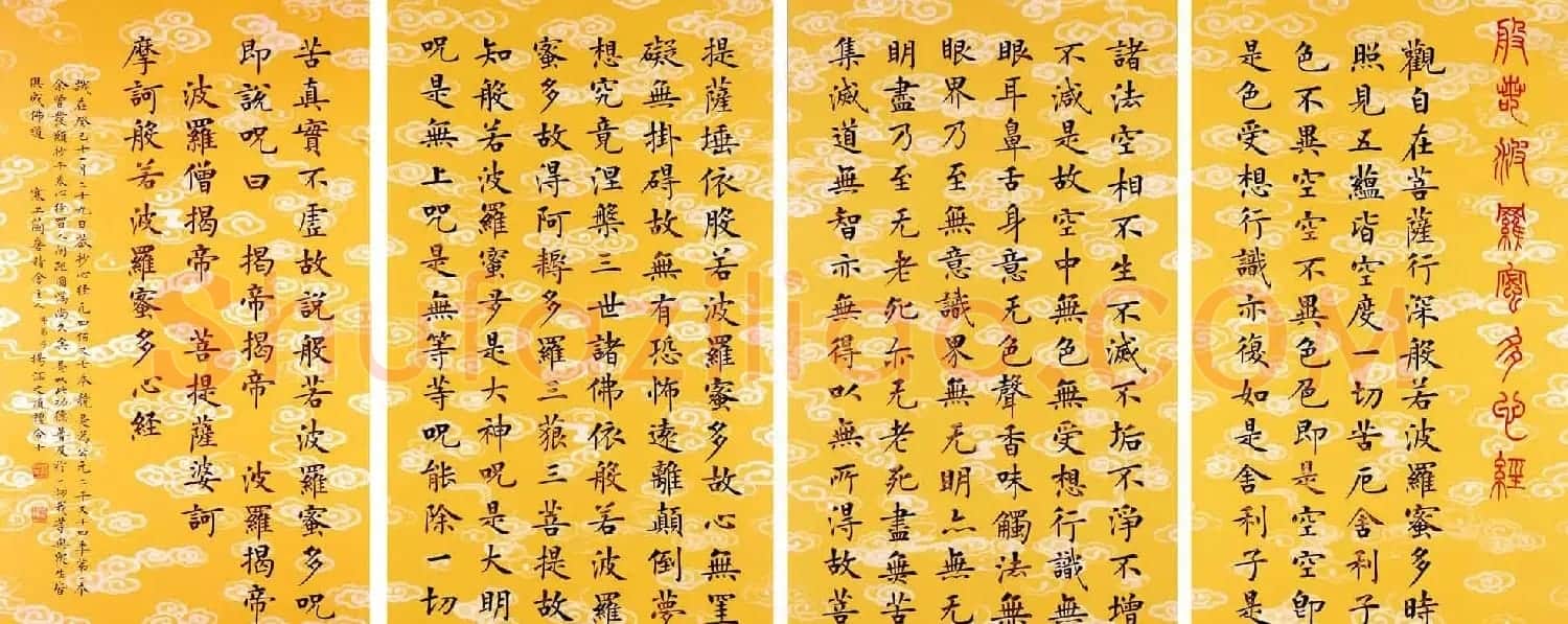 杨涵之2014年第一幅心经书法作品 | 书法心经字帖