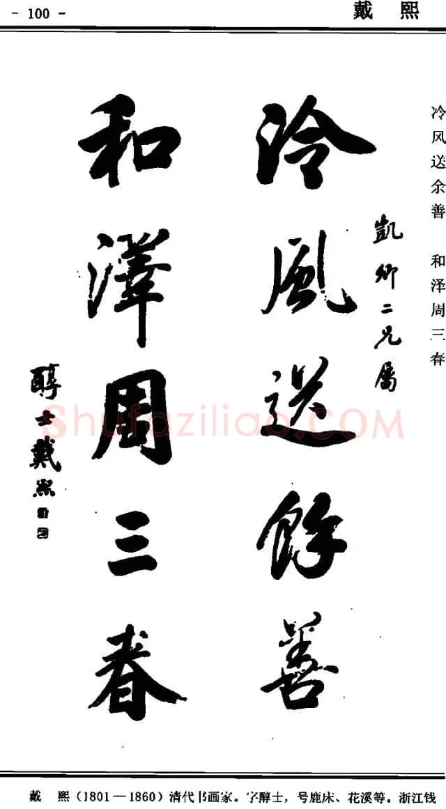 行书欣赏《中国楹联书法经典行书百联》 | 书法名家作品欣赏
