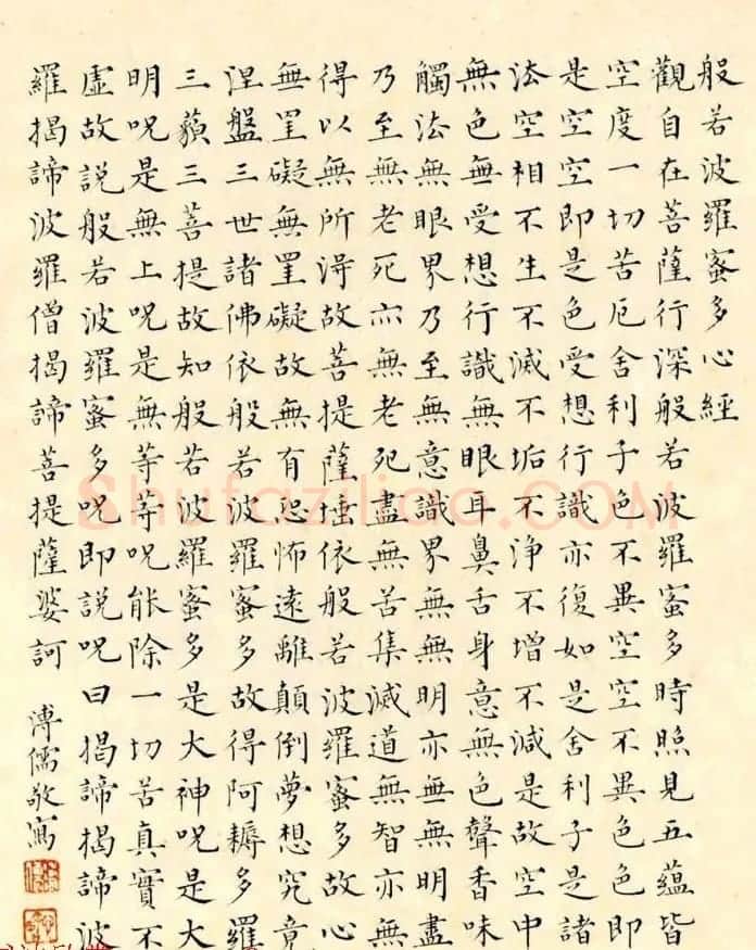 溥儒字画镜框《岳楼先生供养心经》 | 心经书法作品