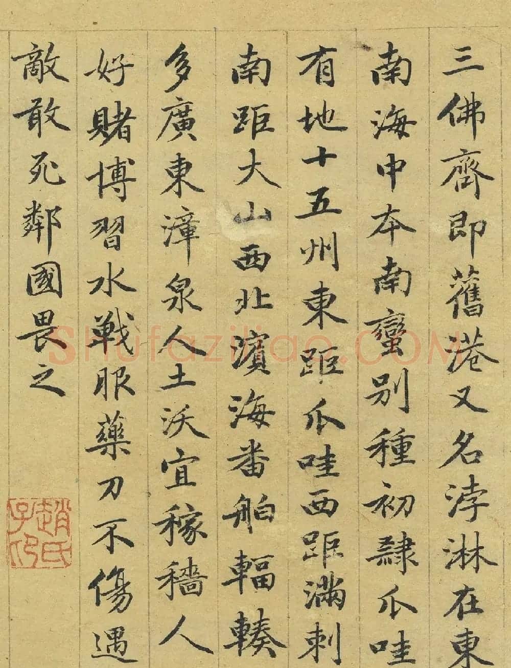 赵孟頫63岁书万国朝宗图卷 | 书法名家作品欣赏