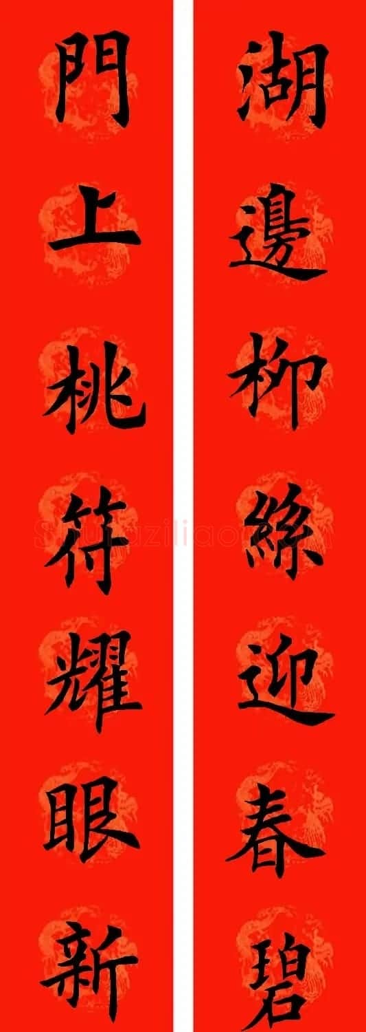 通用七字楷书春联32副 | 书法名家作品鉴赏