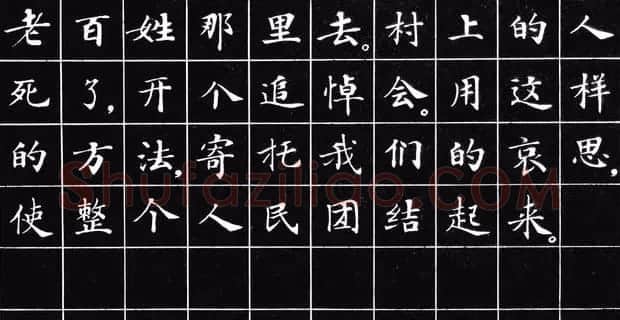 小楷字帖《为人民服务》 | 软笔楷书字帖