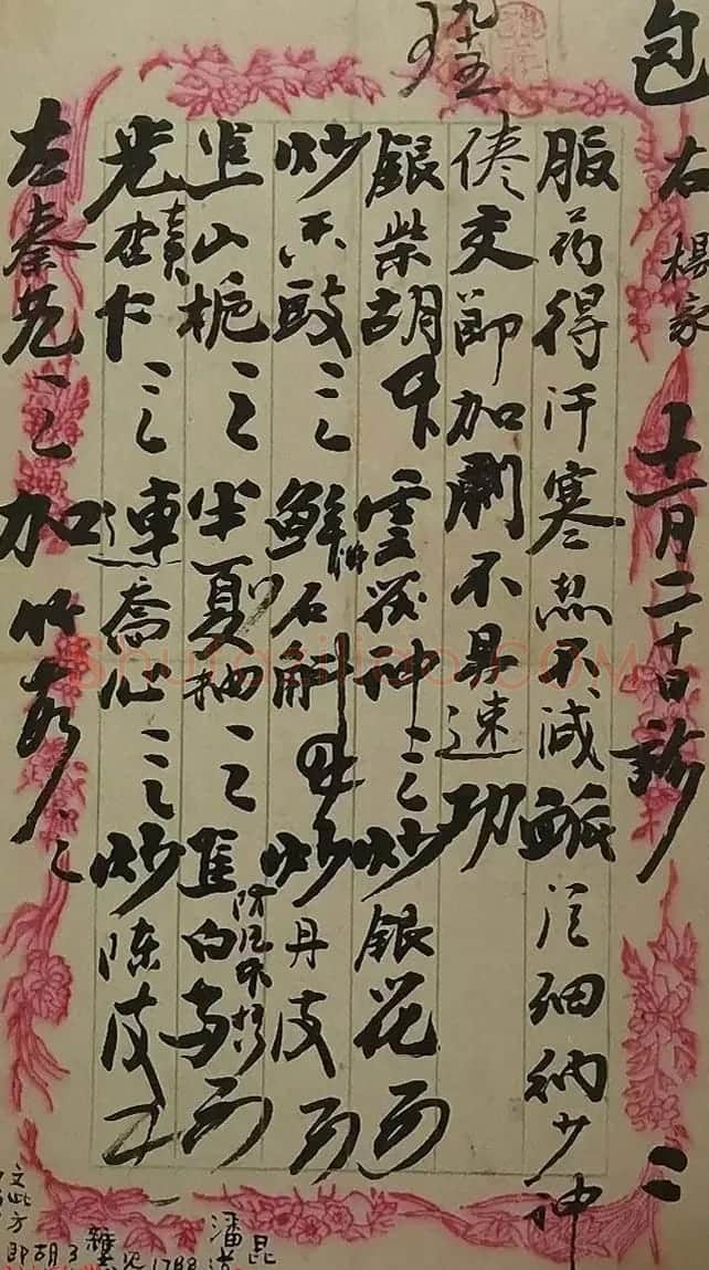 书法家亲手开方子附名医药方手迹 | 名家书法作品赏析