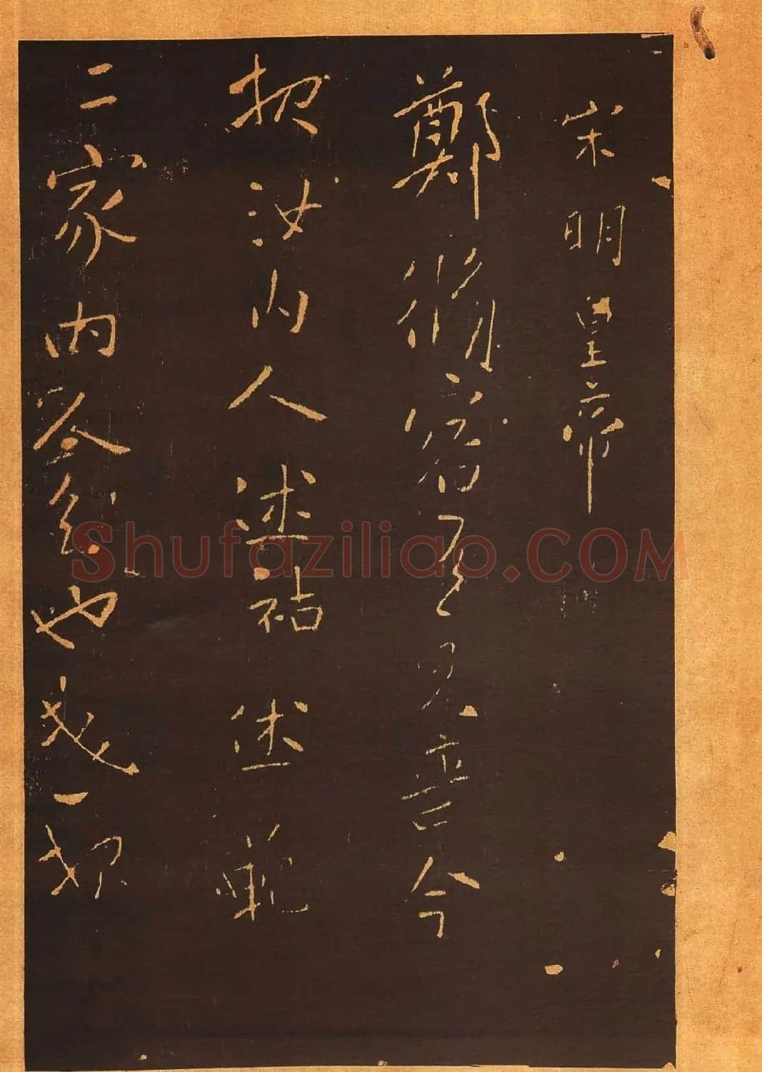 传世法帖:宋拓《汝帖》十二卷全辑 | 书法碑帖