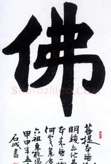 佛字书法作品大全（第二辑） | 书法名家作品欣赏