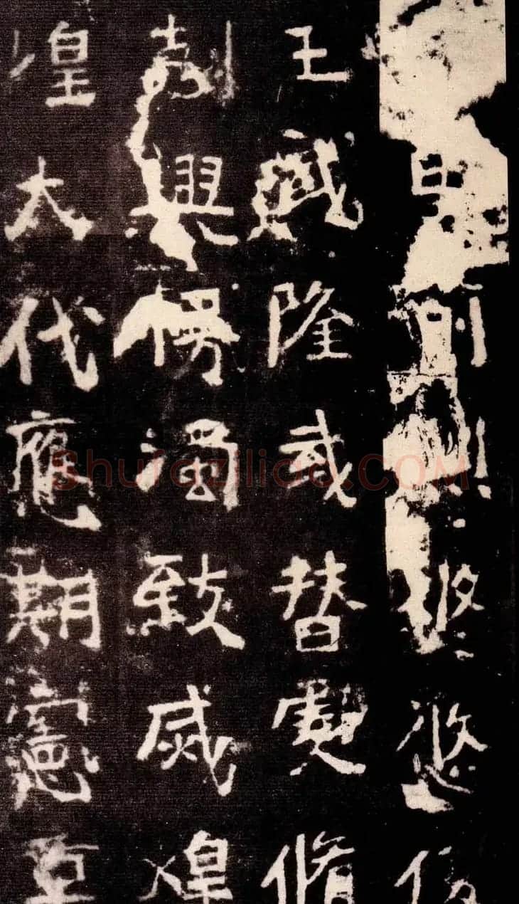 北魏著名碑刻《中岳嵩高灵庙碑》 | 书法碑帖