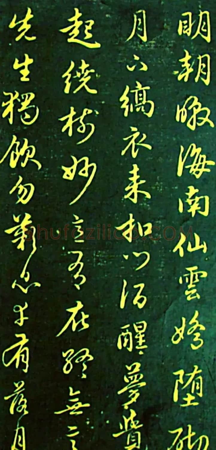 赵孟頫书帖《再和杨公济梅花十绝》 | 书法名家作品欣赏