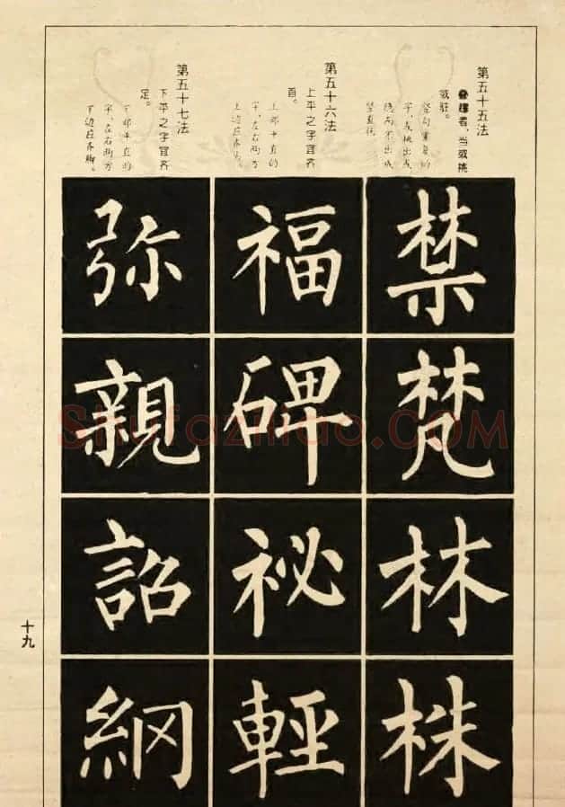 字帖《柳公权楷书间架结构100法》 | 软笔楷书字帖