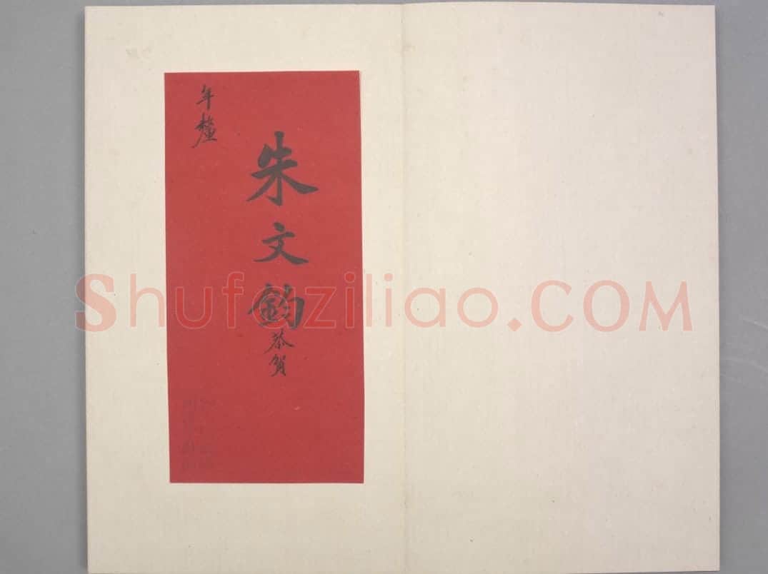 太仆卿元公夫人姬氏合志 | 故宫铭刻类藏品