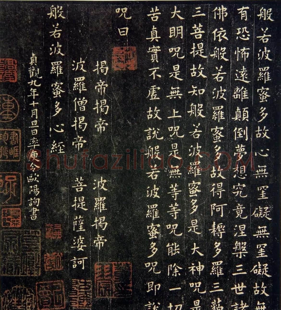 欧阳询书法欣赏楷书《心经》 | 书法心经字帖