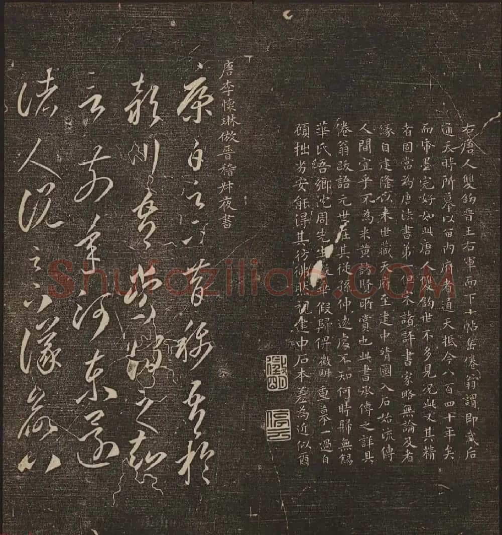 文徵明辑文彭文嘉摹勒《停云馆帖》卷二 | 书法碑帖