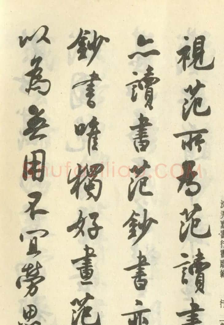近代沈尹默书行书临范册页 | 毛笔书法作品