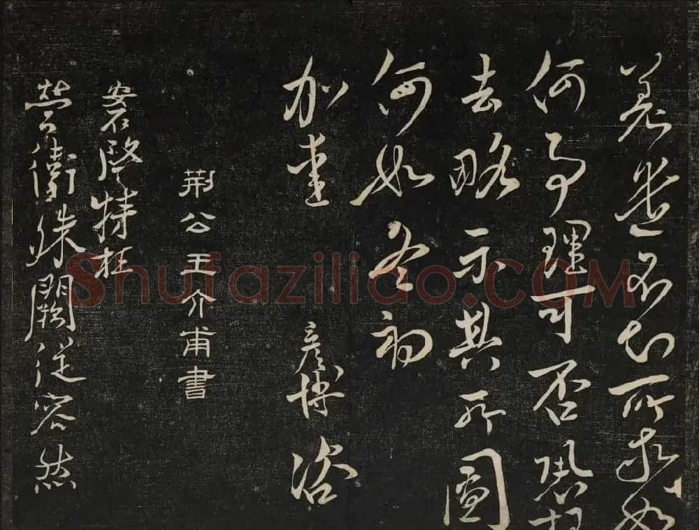 御赐澄清堂法帖第五册 | 书法碑帖