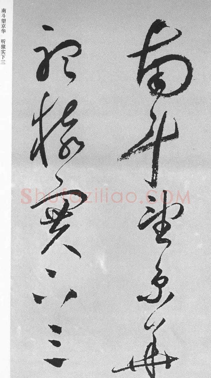 祝允明57岁草书《杜甫秋兴八首》 | 书法名家作品鉴赏