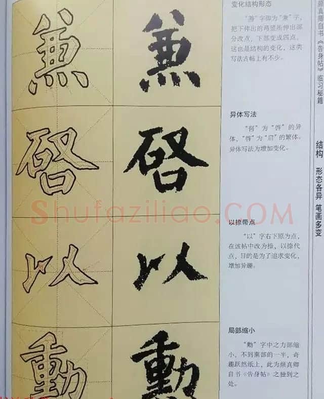 颜体楷书练字临习秘籍《唐颜真卿自书告身帖》 | 毛笔楷书字帖