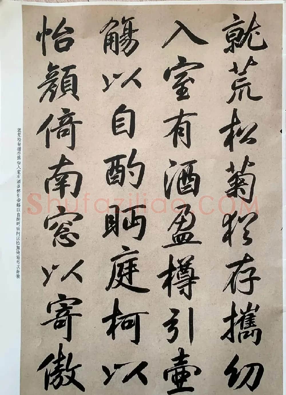 元代张畴斋行书《归去来兮辞》彩色放大本 | 毛笔行书字帖