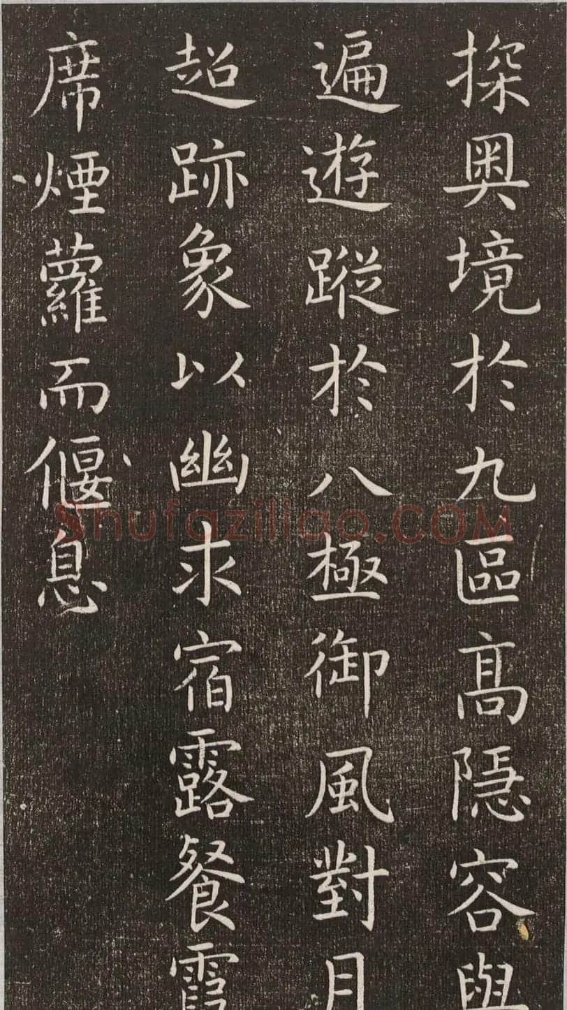 初唐大书法家虞世南楷书《演连珠》 | 书法碑帖
