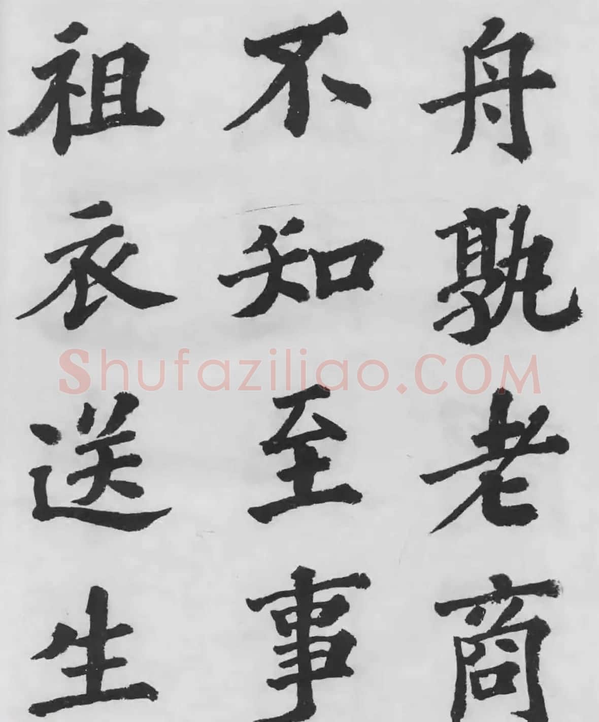 著名书法家沙孟海临苏轼三帖 | 软笔书法作品