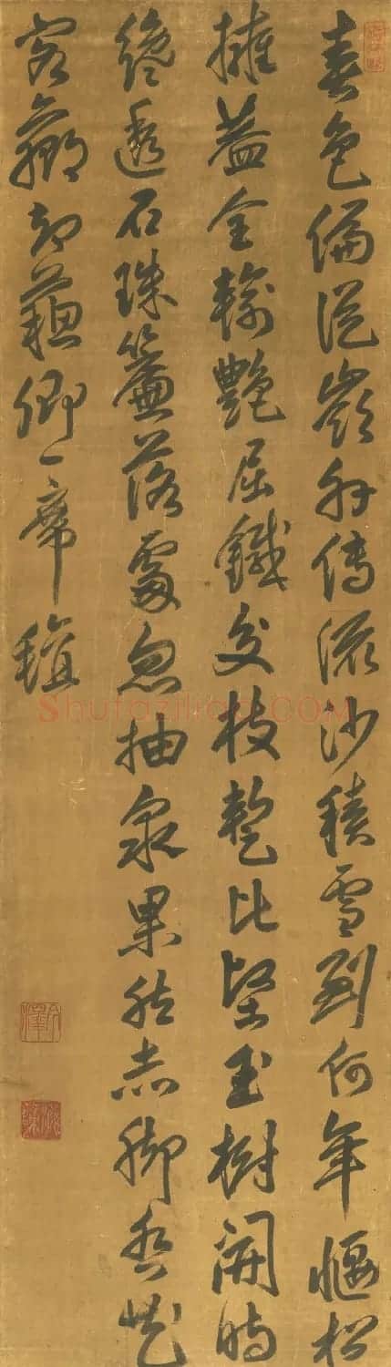 明末清初今释书法作品 | 书法作品欣赏