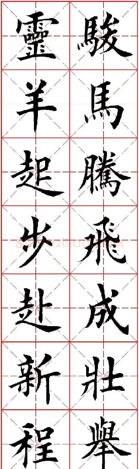 羊年春联专辑 田英章楷书集字对联欣赏 | 名家书法作品精选