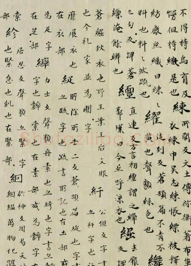 最早的楷书字典：南朝顾野王《玉篇》 | 书法作品欣赏