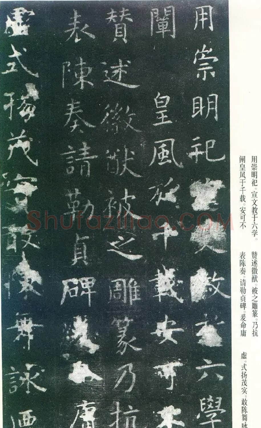 虞世南楷书《孔子庙堂碑》唐拓本 日本三井藏 | 书法碑帖