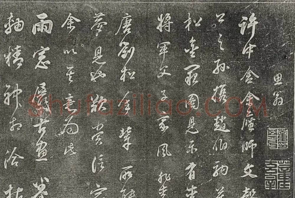御刻三希堂石渠寶笈法帖第三十册董其昌法帖 | 书法碑帖