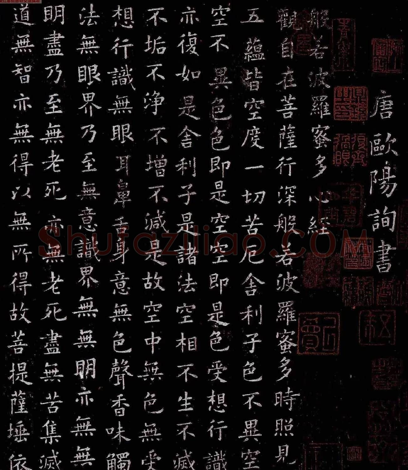 欧阳询小楷作品《心经》 | 书法心经全文